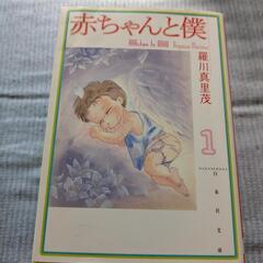 赤ちゃんと僕全巻の画像
