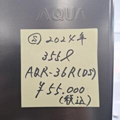 冷蔵庫 AQUA 未使用 AQR-36R(DS) 2024年式 362ﾘｯﾄﾙの画像
