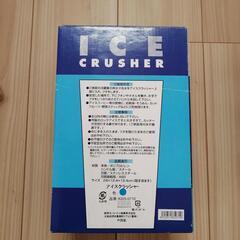 アイスクラッシャーの画像