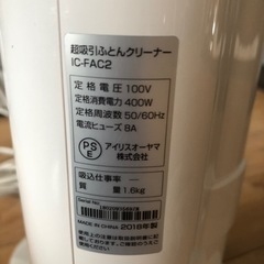 布団掃除機　受け取り予定者決まりましたの画像