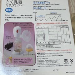 Pigeon　電動搾乳機の画像