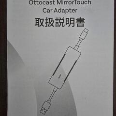 オットキャストミラータッチの画像