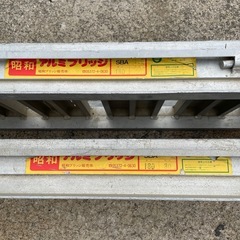 アルミブリッジ 歩み板 2枚セットの画像