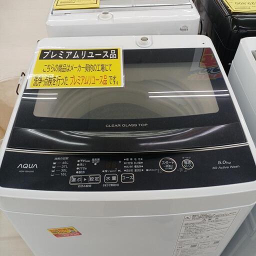 ドリーム尾浜店】5kg洗濯機AQUAAQW-G5NJ2023年製BK/WH高さ(H)89