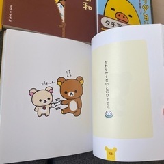 リラックマ　名言　本　イラスト　マンガの画像