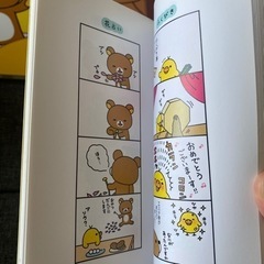 リラックマ　名言　本　イラスト　マンガの画像