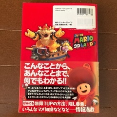 NINTENDO3DS スーパーマリオ　3Dランド　パーフェクトガイドの画像