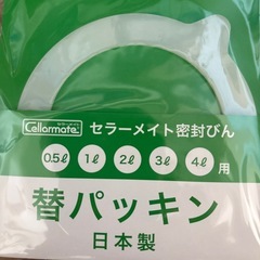 保存ビン用の替パッキンの画像