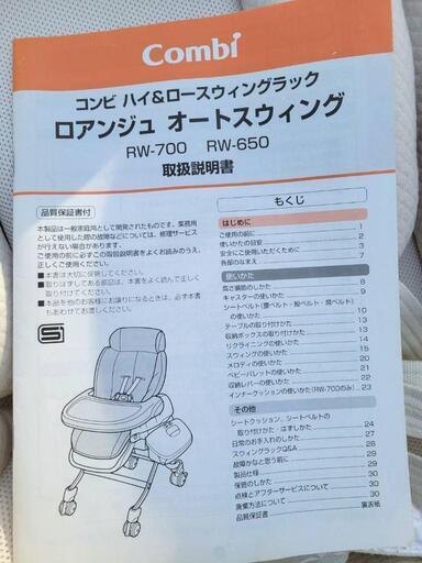 combi　ハイ＆ロー　スウィングラック　説明書付き コンビ電動ハイ&ロースウィングラック (まりちゃん) 調布の