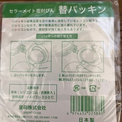 保存ビン用の替パッキンの画像