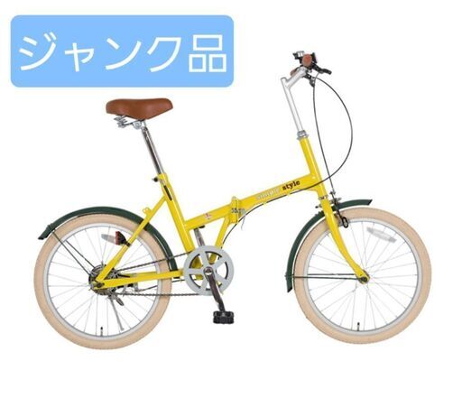 ジャンク品折りたたみ自転車イエローカゴつき (きゅりこ) 赤羽の