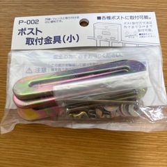 ポスト取付金具