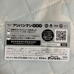 すかいらーく　ガスト　アンパンマン 1ポイントの画像