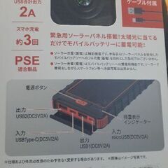 ソーラーパネル搭載　モバイルバッテリーの画像