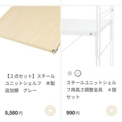 8/6まで◎無印良品／スチールユニットシェルフの画像
