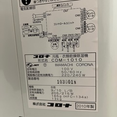 冷風、除湿乾燥機の画像
