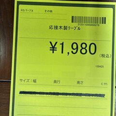 【ジャングルジャングル深井店】★応接木製テーブル テーブル 木目調 茶 ブラウン 机 堺市（中区 堺区 東区 西区 南区 北区）和泉市 河内長野市 富田林市 松原市 狭山市 深井 【FU2552】の画像