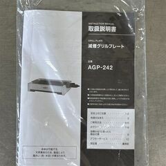 【自社配送は札幌市内限定】APIX INTL/アピックスインターナショナル 減煙グリルプレート 肉祭り AGP-242 竹製/Bamboo 2023年製【未使用品】の画像