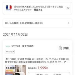 超音波加湿器の画像