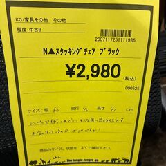 【ジャングルジャングル深井店】★スタッキングチェア ブラック 黒 イス キャスター付 堺市（中区 堺区 東区 西区 南区 北区）和泉市 河内長野市 富田林市 松原市 狭山市 深井 【FU2554】の画像