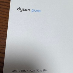 	★純正品★
【空気清浄機用フィルター】Dyson Pure シリーズ交換用フィルターの画像