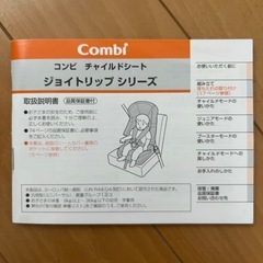 コンビ／チャイルドシート／ジョイトリップの画像