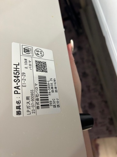 【商談中】2023年製パロマ　ガスコンロLPガス用　
