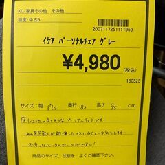 【ジャングルジャングル深井店】★イケア パーソナルチェア グレー イス 堺市（中区 堺区 東区 西区 南区 北区）和泉市 河内長野市 富田林市 松原市 狭山市 深井 【FU2555】の画像