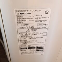 美品！SHARP製空気清浄機KC-J50-W 　2022年製の画像