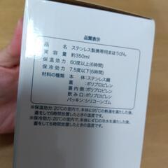 オリジナルマイボトル　ステンレス製携帯用まほうびんの画像