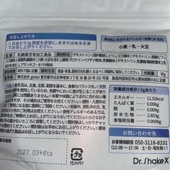追加・Dr.shake X 新品未開封 2パックセットの画像