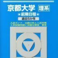 青本　京都大学　文系　前期日程　2001年～2019年　19年分　駿台予備学校 青本 京都大学 文系 前期日程 2001年～2019年 19年分 駿台予備