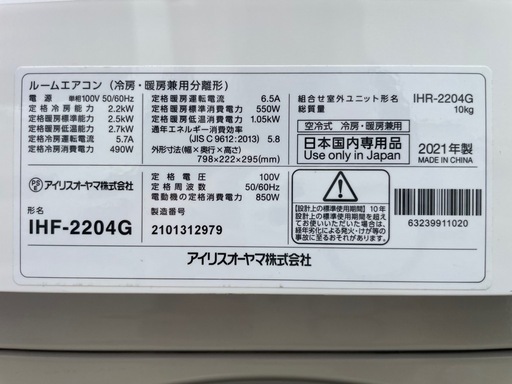 取り引き終了！　　　　　　　　　　　 アイリスオーヤマエアコン2021年式　2.2kw
