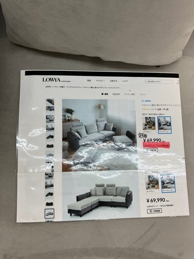 ✨春日市✨定価69，990円✨LOWYA✨カウチソファ3点セット