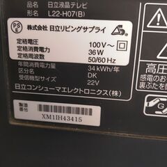 日立液晶テレビ22型 2011年製