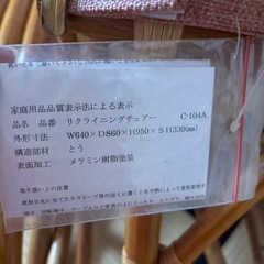 籐リクライニング座椅子の画像