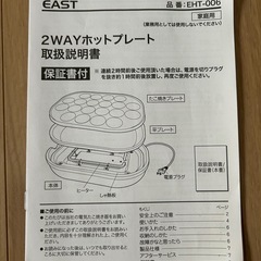 2WAYホットプレートの画像