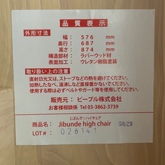 ピープル じぶんで！ハイチェアの画像