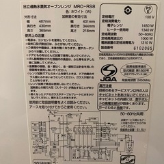 オーブンレンジ HITACH/日立 MRO-RS8の画像