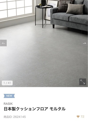 RASIK  クッションフロアモルタル10畳×2