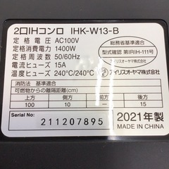 アイリスオーヤマ 2口IHコンロ IHK-W13-B 2021年製の画像