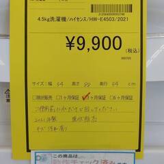 【広島石内店】ジモティー割！4.5kg洗濯機/ハイセンス/2021年製/クリーニング済み/HG-6682の画像