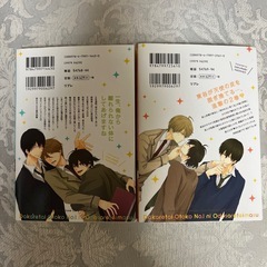 抱かれたい男1位に脅されています。  BL漫画  １巻～2巻の画像