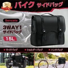 ★新品★バイク サイド バッグ 小物入れ 15L 防水 撥水 フロント シートバッグの画像
