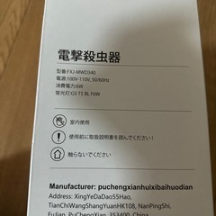 電撃殺虫器の画像