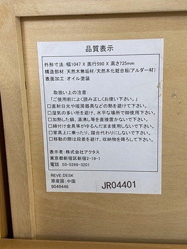ACTUS アクタス 学習机 REVE デスク シェルフ 椅子 札幌市白石区