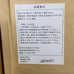 ACTUS アクタス 学習机 REVE デスク シェルフ 椅子 札幌市白石区の画像