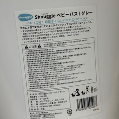 イギリス　shnuggle シュナグル　ベビーバスの画像