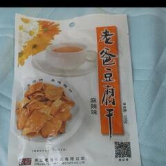 新品未開封 老爸豆腐干10袋まとめ売り激辛の画像