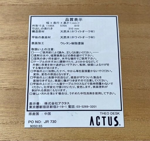 ACTUS アクタス 学習机 THEO デスク シェルフ 椅子 札幌市白石区